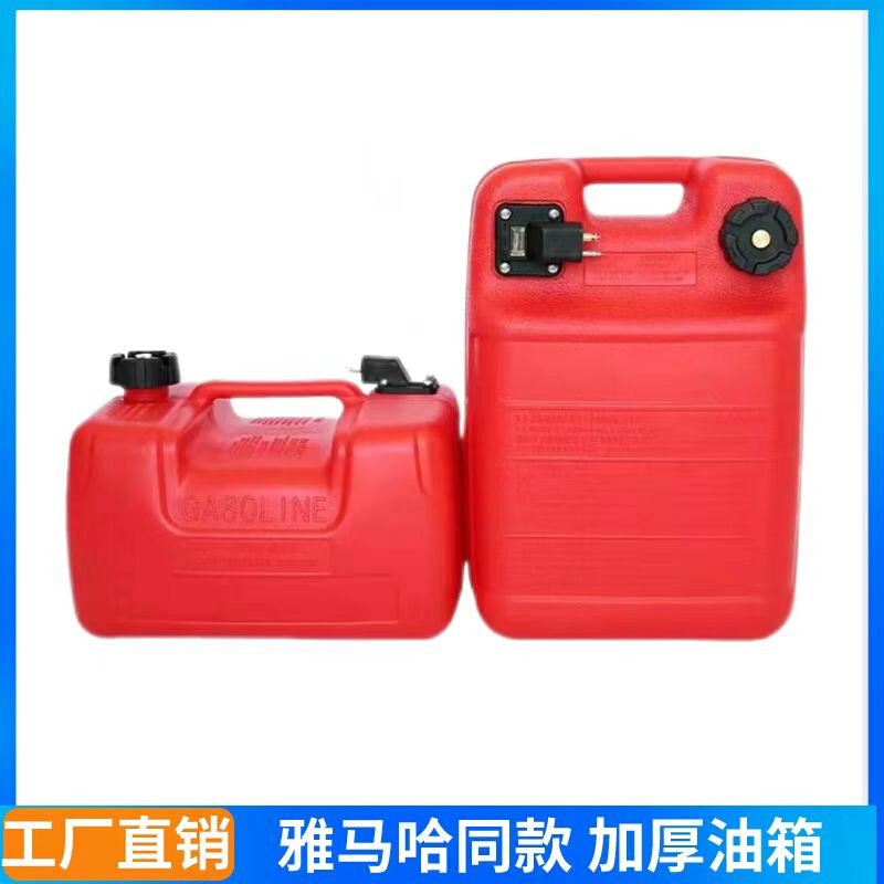 船用船外机加厚油箱马达发动机汽油机挂机推进器12l24l船用外置油
