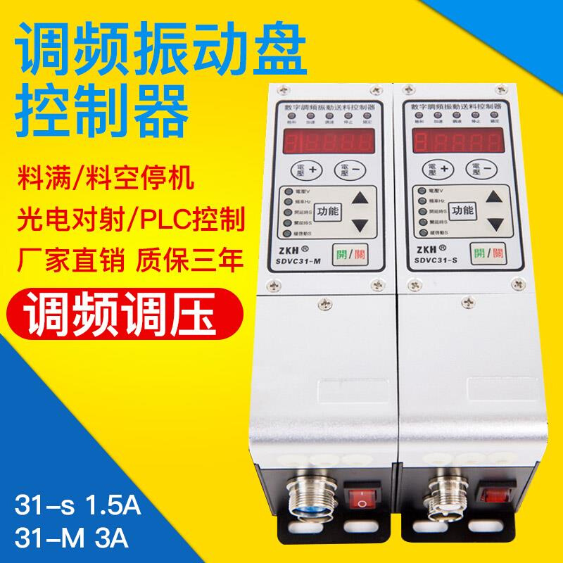 振动盘数字调频控制器SDV31-S 31-M数字调速器控制器厂家直销