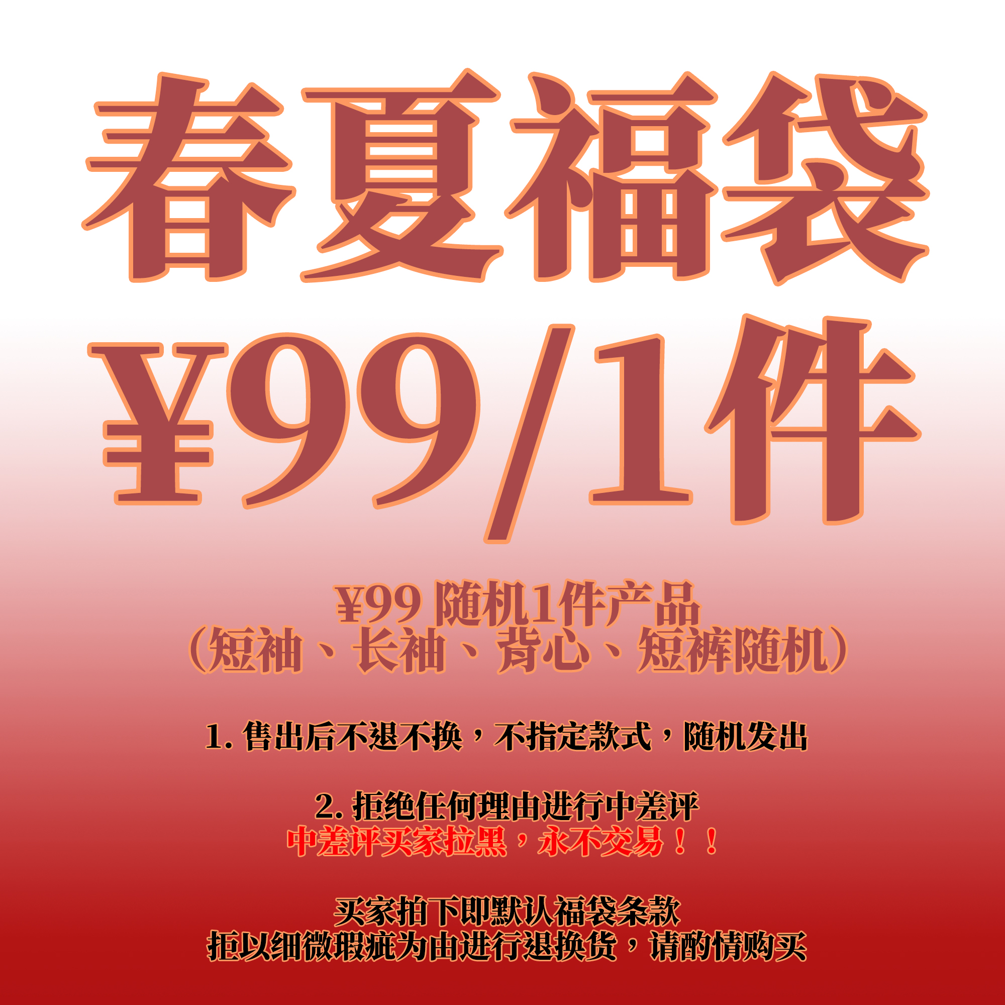 RC美式春夏产品超值礼包盲盒福袋