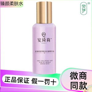 宛伊安琪莉官方正品臻颜柔肤水