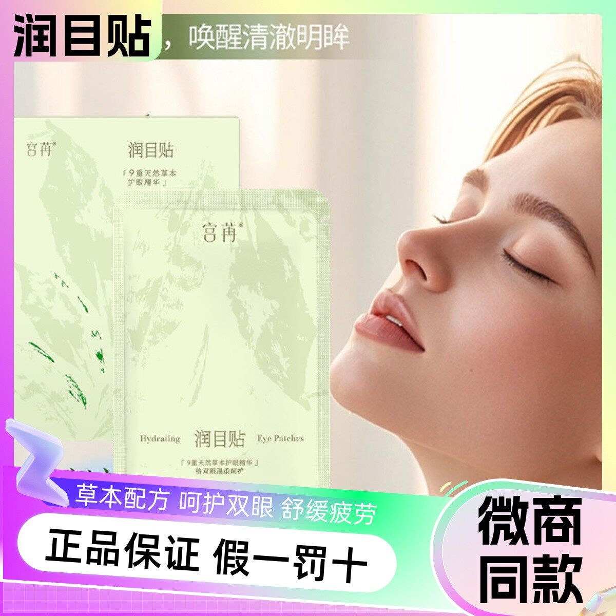 宛伊护眼贴官方旗舰店冷敷缓解眼疲劳干涩草本润目护眼微商同款