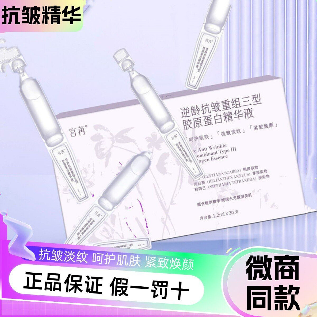 宛伊宫苒抗次抛精华液舒缓紧致抗老胶原蛋白护肤品微商同款