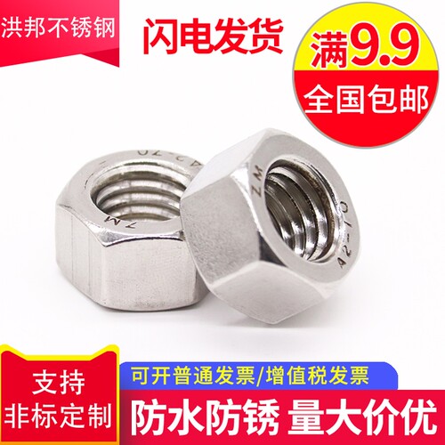304不锈钢六角螺母 大螺母M27M30M33M36M39M42M45M48M52M56M60M64