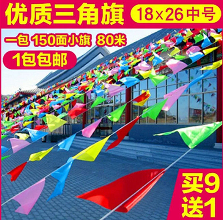 五彩飘旗三角旗串旗婚庆节日开业旗帜/锦旗