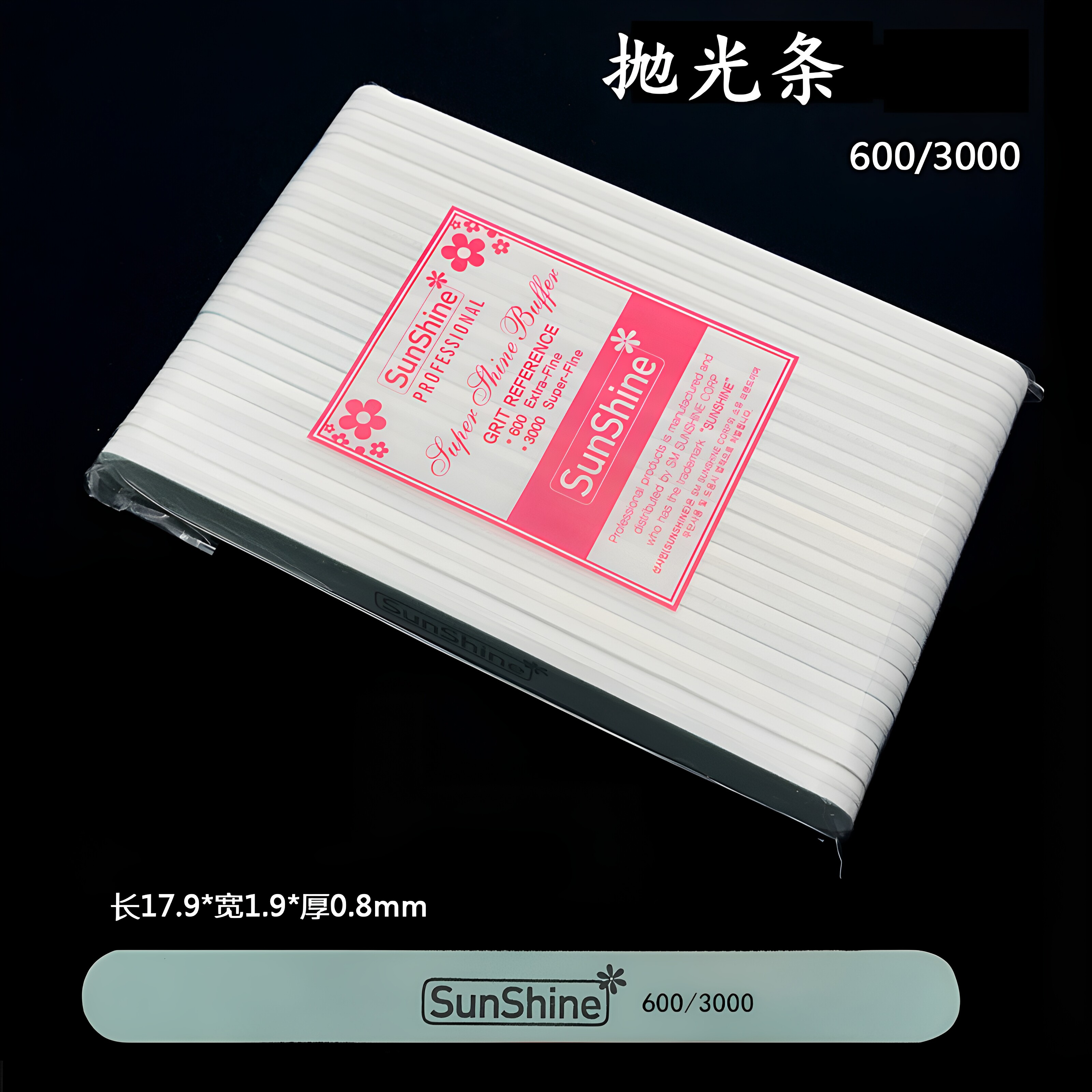 sunshine抛光条韩国正品美甲抛亮首饰品细磨精品款玉器金属模具