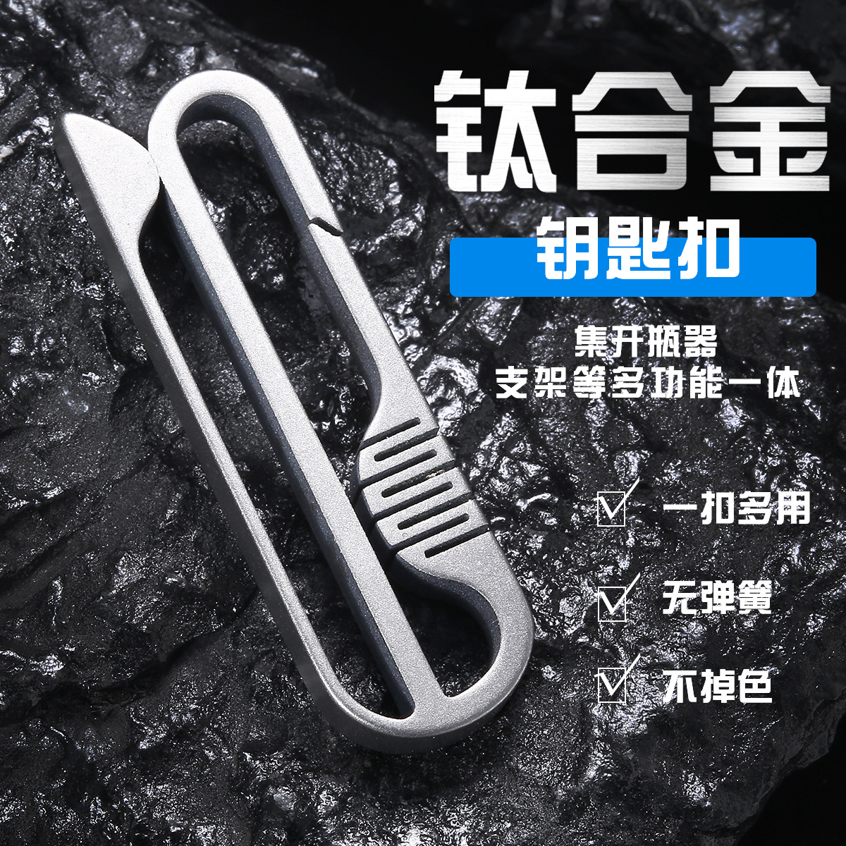 【正品钛合金】坚韧轻盈耐用