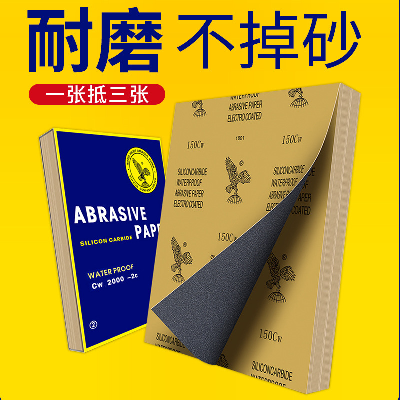 精品鹰牌打磨抛光砂纸超细水磨水砂纸沙纸干磨细2000目砂布片玉器