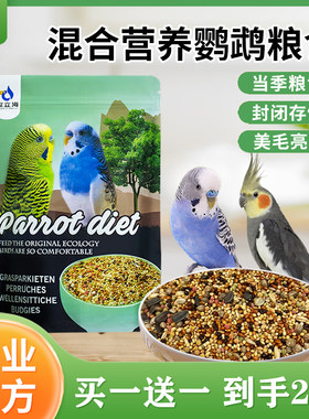 欧立海虎皮鹦鹉饲料粟子带壳小米