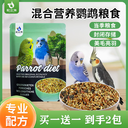 欧立海虎皮鹦鹉饲料粟子带壳小米