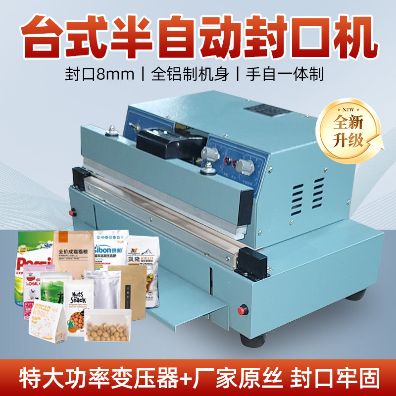 450铝架台式半自动热封机全自封口机