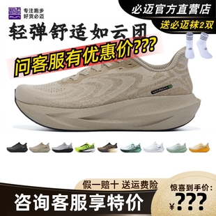 必迈远征者6.0官方专业缓震跑鞋 男女超轻Q弹减震透气运动跑步鞋