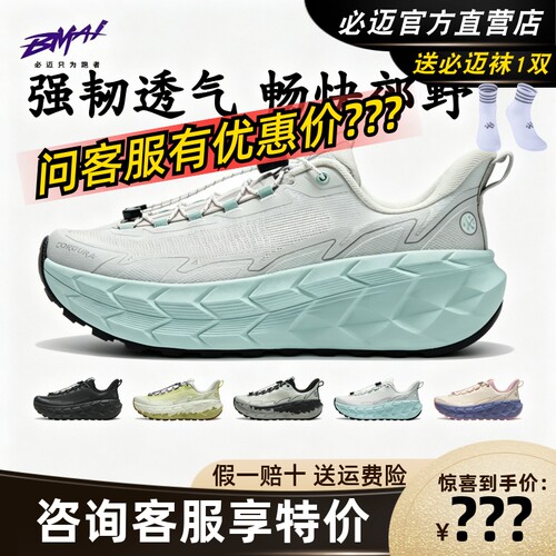 必迈远征者陆巡夏野运动鞋