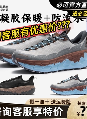 必迈陆巡全天候PLUS 秋冬户外跑步训练保暖防滑防风防泼水运动鞋