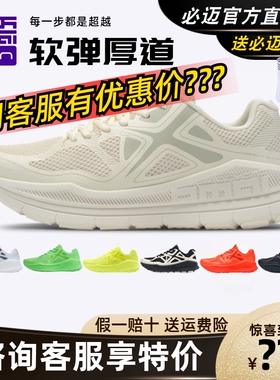 必迈远征者Pure官方专业减震跑步鞋透气回弹耐磨跳绳休闲运动跑鞋