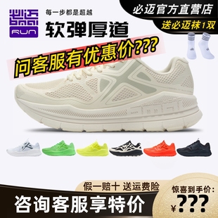 必迈远征者Pure官方专业减震跑步鞋 透气回弹耐磨跳绳休闲运动跑鞋