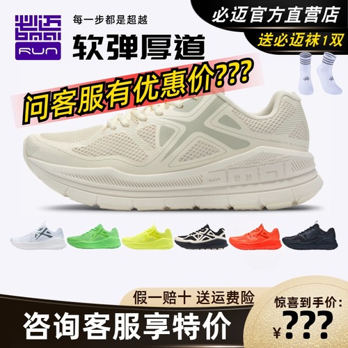 必迈远征者pure减震透气跑步鞋