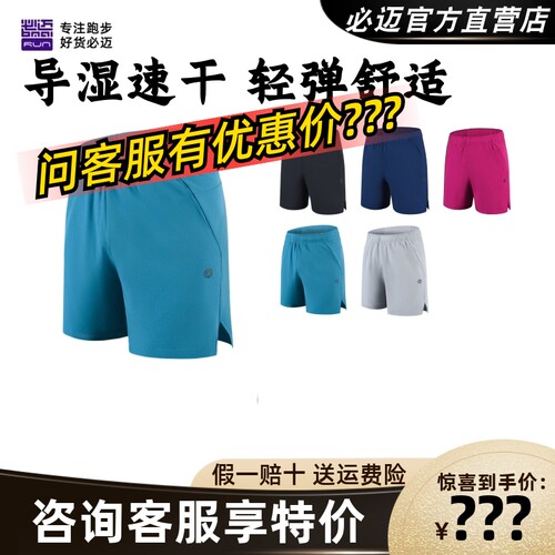 必迈运动训练短裤3.5寸男子
