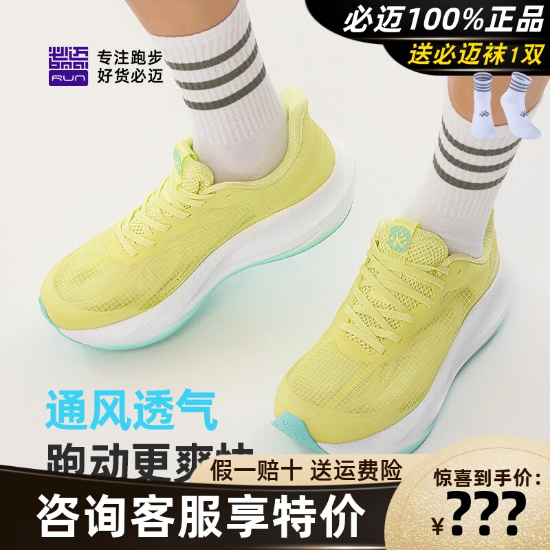 必迈远征者6.0夏季网纱版图片