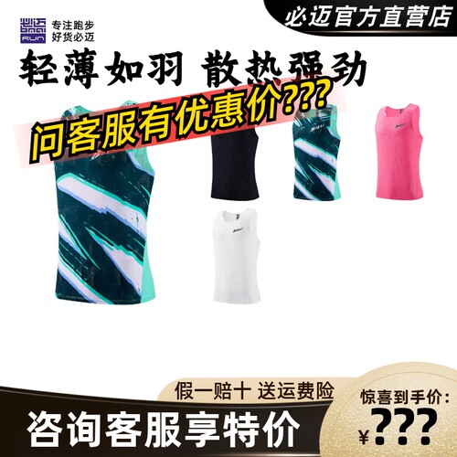 必迈跑步竞训风洞背心V4