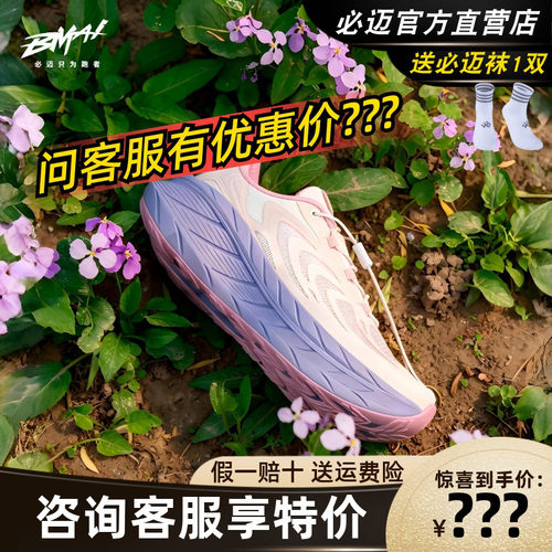 必迈远征者Pure2.0纳凉版跑鞋