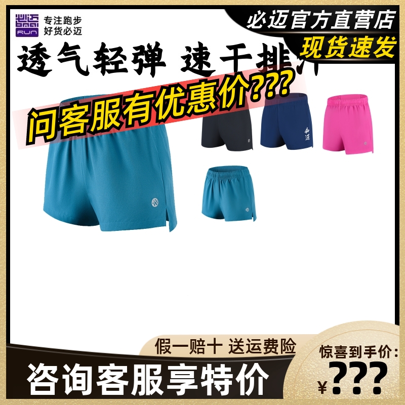 必迈竞速短裤1.5寸无内衬