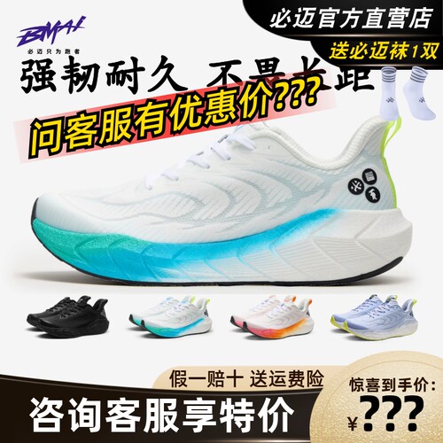 必迈远征者LSD长距离跑鞋