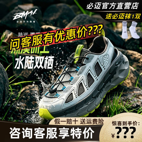 必迈陆巡户外运动溯溪鞋