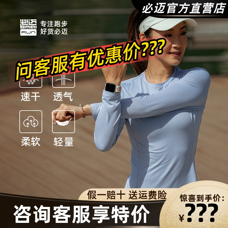 必迈吸湿排汗透气动云感速干长袖