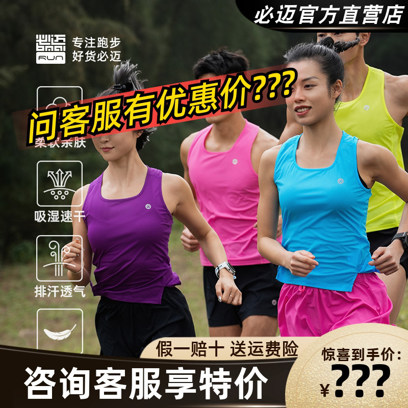 必迈透气速干跑步运动训练背心