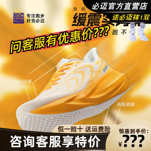 必迈远征者6.0缓震跑步鞋