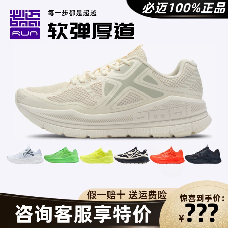 必迈远征者Pure官方专业减震跑步鞋透气回弹耐磨跳绳休闲运动跑鞋