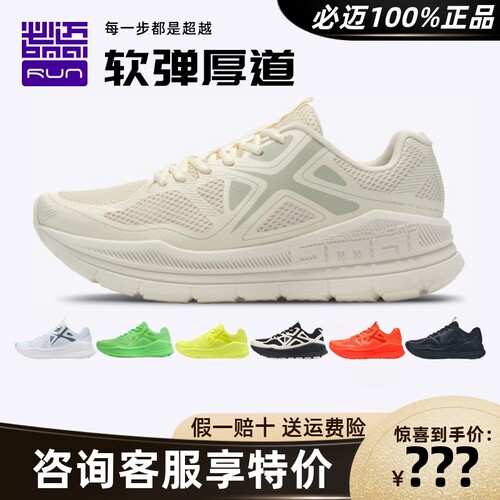 必迈远征者pure减震透气跑步鞋