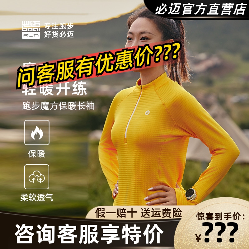 必迈跑步魔方保暖长袖