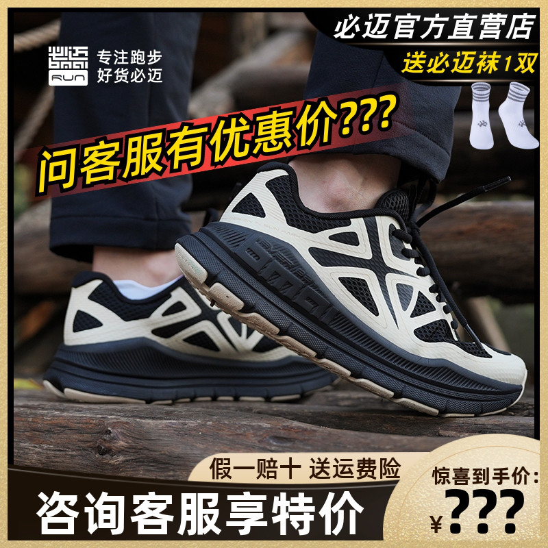 必迈远征者pure减震跑步鞋