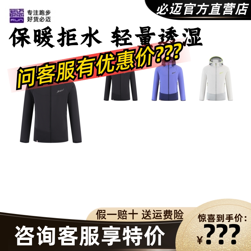 必迈跑步轻暖聚能棉服