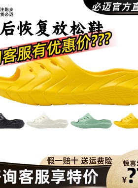 必迈厚道RELAX赛后恢复放松拖鞋缓震Q弹防滑休闲减震回弹运动鞋