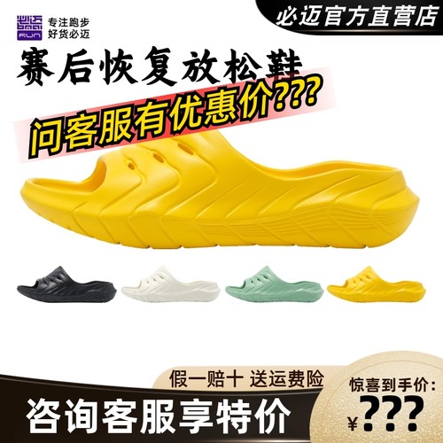 必迈厚道RELAX减震赛后放松拖鞋