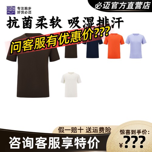 必迈运动速干棉感短袖
