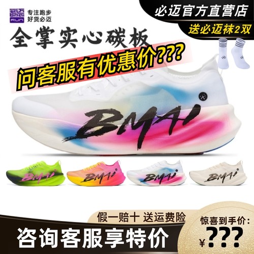 必迈碳3.0Turbo跑步鞋