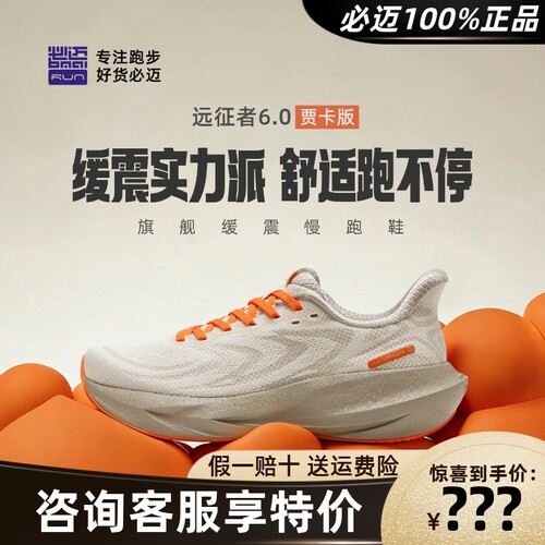 必迈远征者6.0贾卡版跑鞋