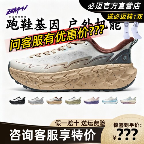 必迈远征者陆巡缓震慢跑鞋