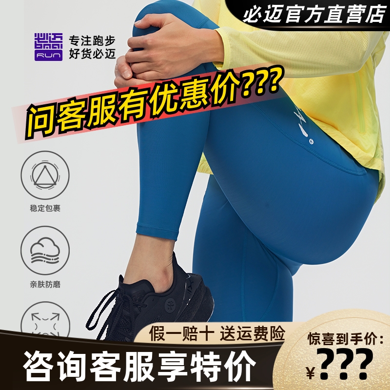 必迈跑步潜能压缩长裤V4