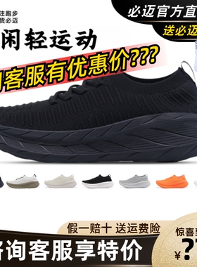 必迈远征者漫步跑鞋男女一脚蹬轻便快走鞋透气软弹缓震慢跑运动鞋