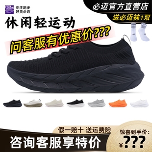 必迈远征者漫步跑鞋男女一脚蹬轻便快走鞋透气软弹缓震慢跑运动鞋