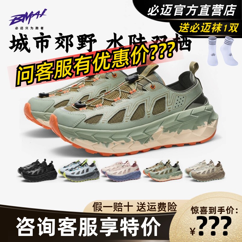 必迈陆巡户外运动溯溪鞋
