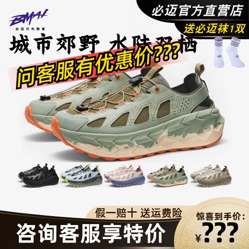 必迈陆巡户外运动溯溪鞋