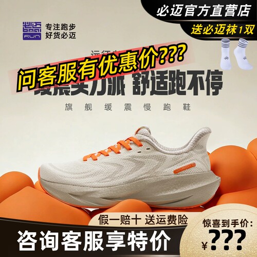 必迈远征者6.0贾卡版跑鞋
