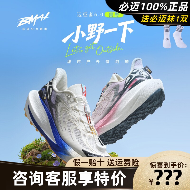 必迈远征者6.0夏野版跑鞋训练避震场地缓震慢跑体测户外运动鞋