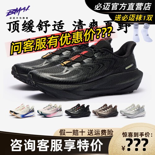 必迈远征者6.0夏野版跑鞋