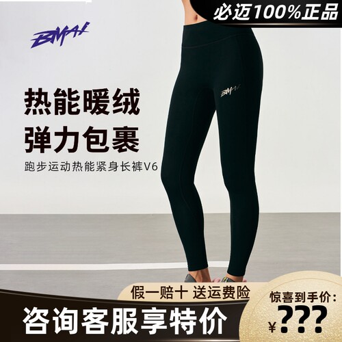 必迈跑步运动热能紧身长裤v6